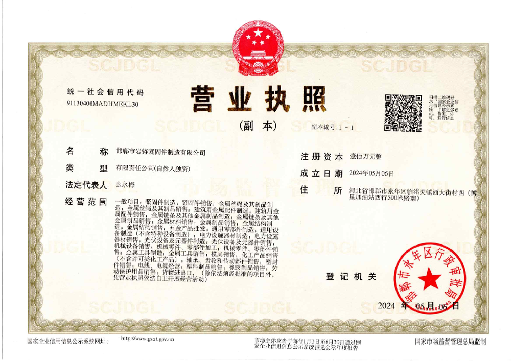 營(yíng)業(yè)執(zhí)照